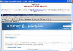 Отримання рахунку в системі WebMoney