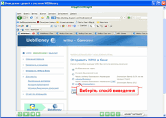 Виведення грошей з системи WebMoney